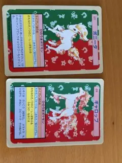ポケモンカード　トップサン　ポニータ　ギャロップ
