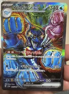 イルカマンex SAR SV8a テラスタルフェスex 207/187