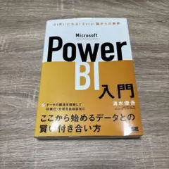 Microsoft Power BI 入門