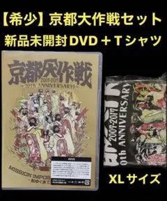 2026年最新】京都大作戦 dvdの人気アイテム - メルカリ