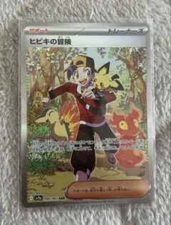 ヒビキの冒険 sar 1枚