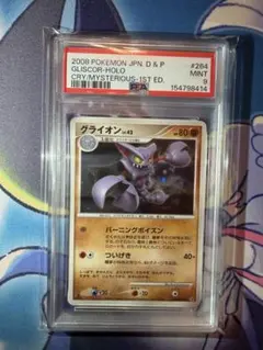 グライオン　PSA9のサムネイル