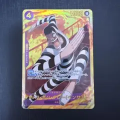 Mr.2・ボン・クレー ベンサム EB01-061 SEC