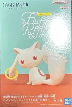 劇場版魔法少女まどか☆マギカ　新編叛逆の物語FluffyPuffy　キュウべえ