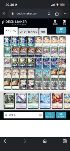 ドリームメイト　デッキ