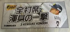 近藤健介選手　選手デザインフェイスタオル(おまけ付き)
