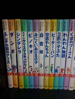 ディズニー名作童話館 20巻 まとめ売りのサムネイル