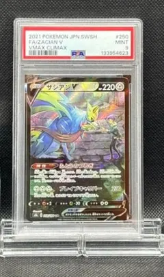 PSA 9 ザシアンV CSR S8b VMAXクライマックス 250/184