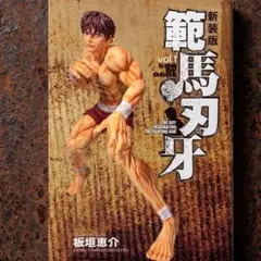 ま*だ様 刃牙 フィギュア 範馬勇次郎 花山薫 2体セット - メルカリ