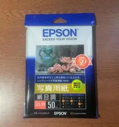 EPSON 写真用紙 2L判 絹目調 50枚 未開封品