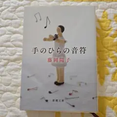手のひらの音符