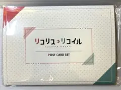 【新品未開封】リコリス・リコイル展　イベントビジュアルポストカードセットのサムネイル