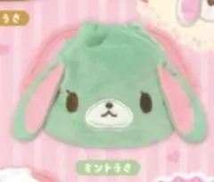 シュガーバニーズふわふわ巾着2