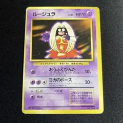 2025年最新】ポケモンカード 旧裏 ルージュラの人気アイテム - メルカリ