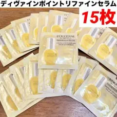 ディヴァインポイントリファインセラム★部分用美容液★高級サンプル★ロクシタンのサムネイル