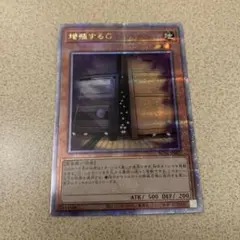 遊戯王OCG デュエルモンスターズ 増殖するG クオシク - メルカリ