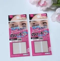 のびーるアイテープ　絆創膏タイプ　スリム　2袋セット　ダイソー　二重メイクのサムネイル