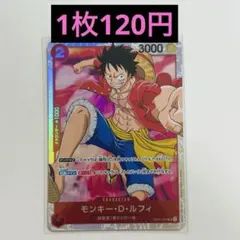 【在庫5枚】ワンピースカード モンキー・D・ルフィ SR OP01-024