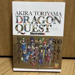 ドラゴンクエスト モンスターイラストレーションズ/初版/画集/鳥山明