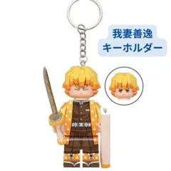 人気商品　レゴ互換 AC12 鬼滅の刃　キーホルダー　 我妻善逸 1体