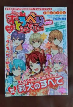 すとぷり　すとろべりーめもりー vol.2