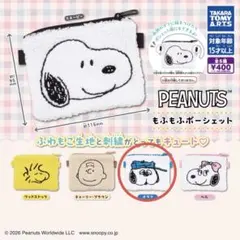 PEANUTS スヌーピーもふもふポーシェット