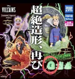 ディズニーヴィランズ　Fantaisie Vignette PART2　女王