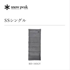snowpeak シュラフ　BD-105GY SSシングル　寝袋　新品　未開封のサムネイル