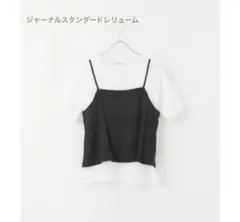 シャーリングキャミソールTシャツセット/ジャーナルスタンダードレリュームのサムネイル