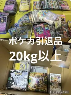 ポケカ　引退品　20kg以上
