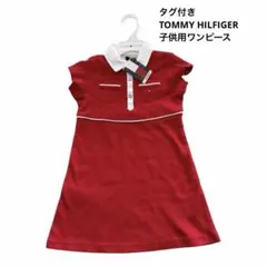 未使用品タグ付きTOMMY HILFIGER 赤 ワンピース 100cm