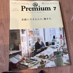 &Premium(アンドプレミアム)2021年12月号