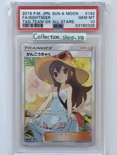 2025年最新】かんこうきゃく psa10の人気アイテム - メルカリ