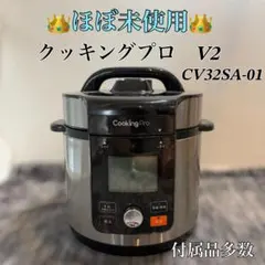 2026年最新】クッキングプロv2 3.2の人気アイテム - メルカリ