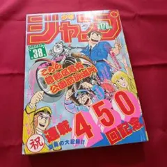 【当時物美品】週刊 少年 ジャンプ 1985年38号 漫画 アニメ m40485974174_1.jpg?1753000120