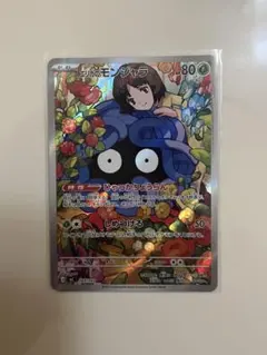 エリカのモンジャラ AR スタートデッキ100 083 ポケモンカード - メルカリ