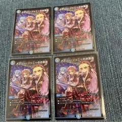デュエルマスターズ ますます メアリー・ジェニーのお茶会 4枚
