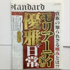 新聞 号外 デイリー・スタンダード 憂国のモリアーティ ジャンプフェスタ2019