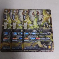 バトルスピリッツ X 巨雷ゼーロトル 3枚セット 即購入OK