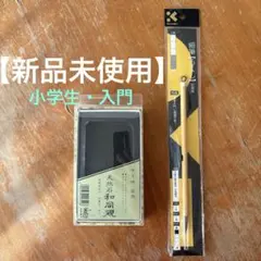 細筆 らくし　7号　呉竹　すずり　天然石　書道用具　新品未使用　小学生　入門