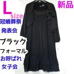 新品　フォーマルにも♪清楚おリボン付きボレロ＋ワンピース　Lサイズ