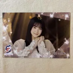 乃木坂46 鈴木佑捺 乃木坂的フラクタル 5周年記念ポストカード 入場特典