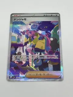 2025年最新】ナンジャモ SARの人気アイテム - メルカリ