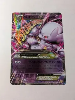 虹*猫様 MミュウツーEX