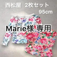 Marie様 リクエスト 2点 まとめ商品