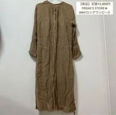 【美品】定価15,800円★FREAK'S STORE★3WAYロングワンピース