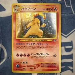 バクフーン ☆ 拡張パック第1弾 金、銀、新世界へ… - メルカリ