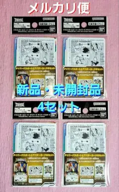 新品・未開封品 ×4 ドラゴンボール ダイバーズ ダイバーパスポート 40th