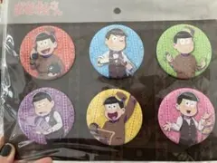 おそ松さん 缶バッジ 6個セット