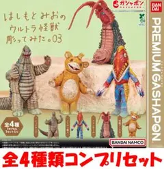 はしもとみおのウルトラ怪獣彫ってみた。03 全4種類コンプリセット